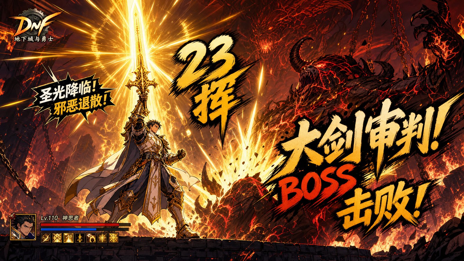 DNF地下城与勇士视频